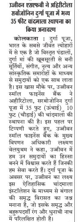 Ujjivan Rewardz Program