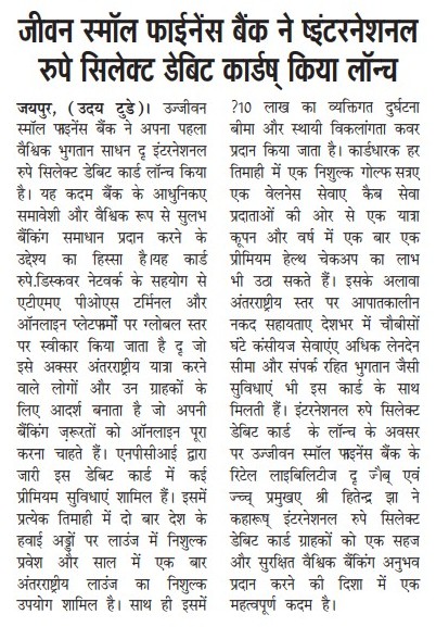 Ujjivan Rewardz Program