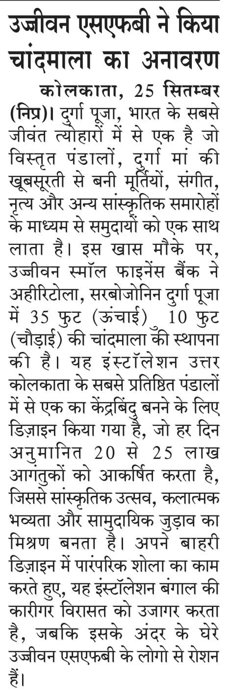 Ujjivan Rewardz Program