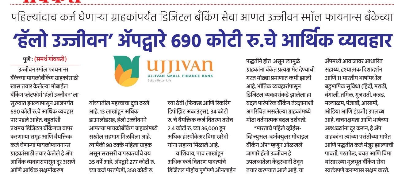 Ujjivan Rewardz Program