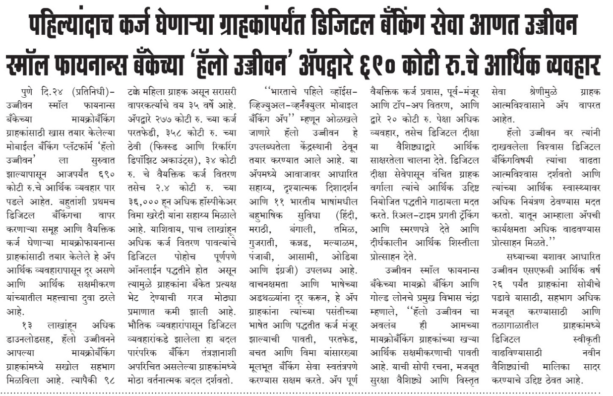 Ujjivan Rewardz Program