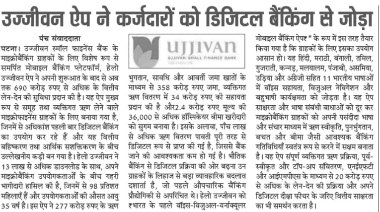 Ujjivan Rewardz Program