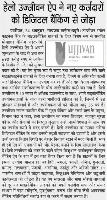 Ujjivan Rewardz Program