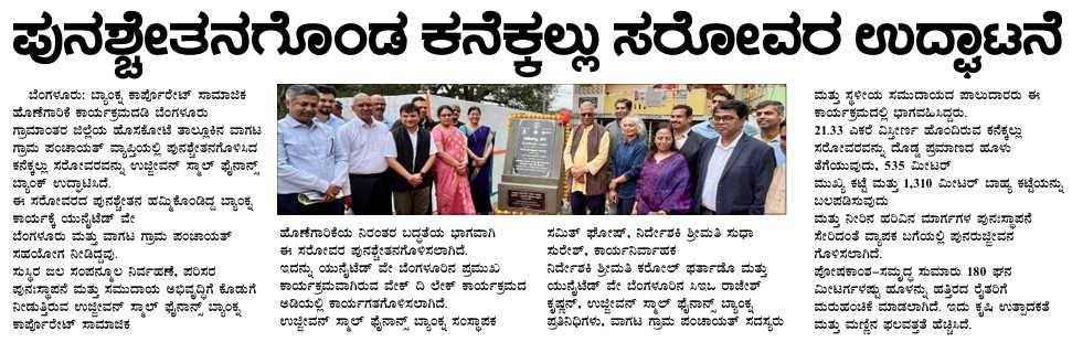 Ujjivan Rewardz Program