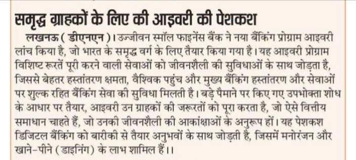 Ujjivan Rewardz Program