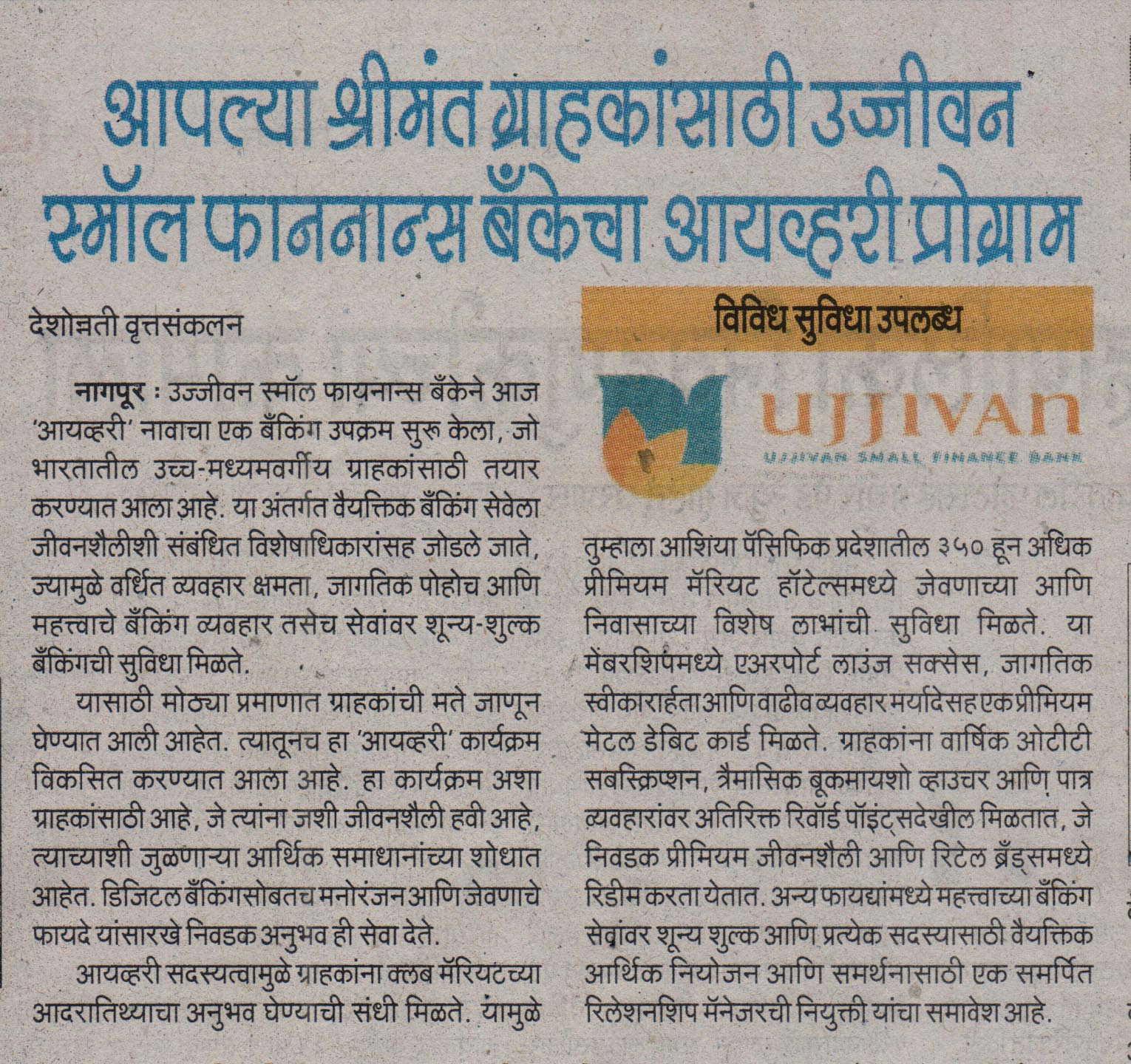 Ujjivan Rewardz Program
