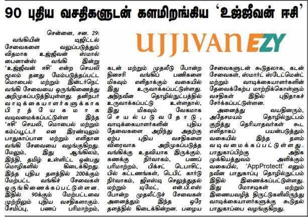 Ujjivan Rewardz Program