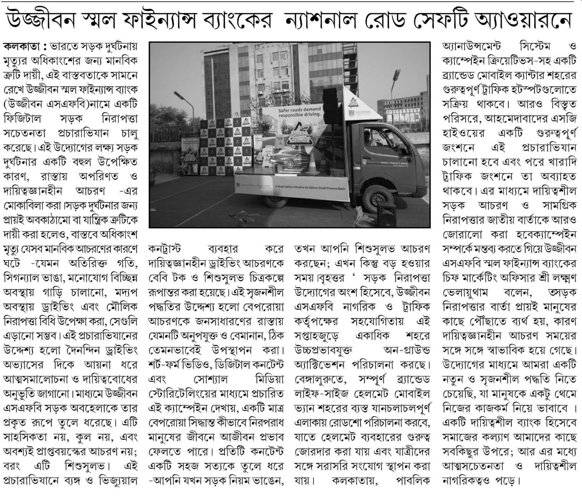 Ujjivan Rewardz Program