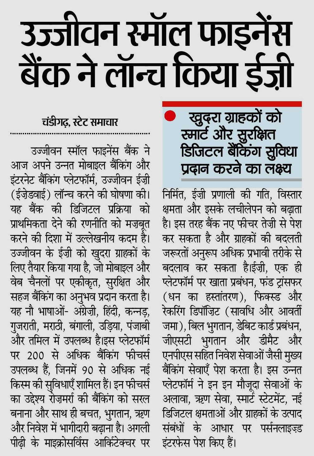 Ujjivan Rewardz Program