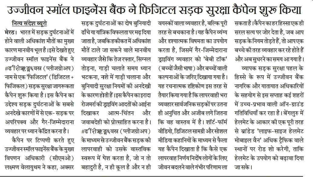 Ujjivan Rewardz Program