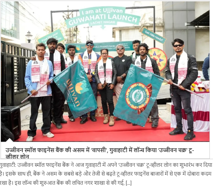 Ujjivan Rewardz Program
