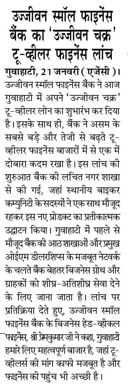 Ujjivan Rewardz Program